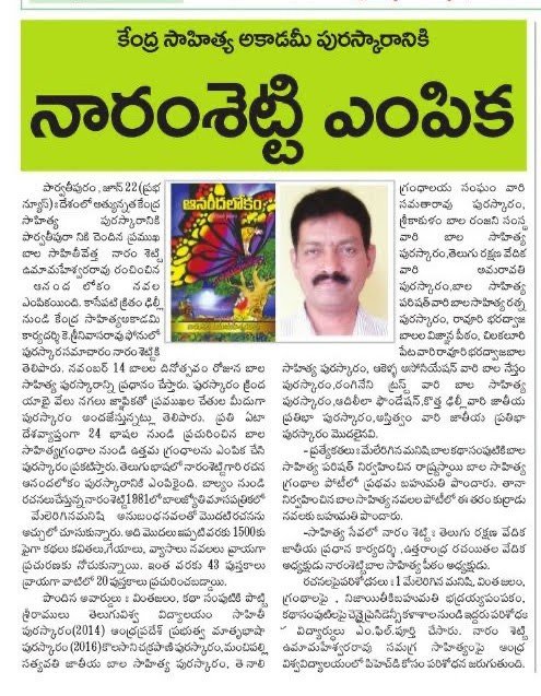 సాహిత్య అకాడమీ పురస్కారం పొందిన సందర్భంగా ఆంధ్రప్రభ దినపత్రిక ప్రచురించిన వార్త 